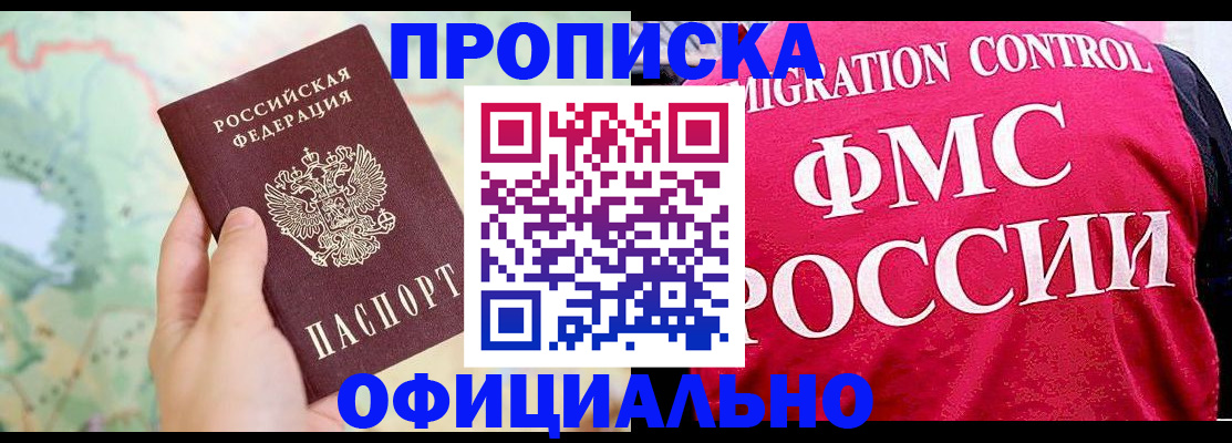 временная регистрация для школы в Куртамыше