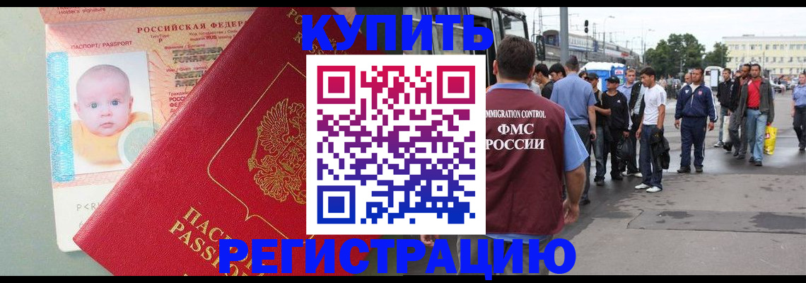 временная регистрация для школы в Куртамыше