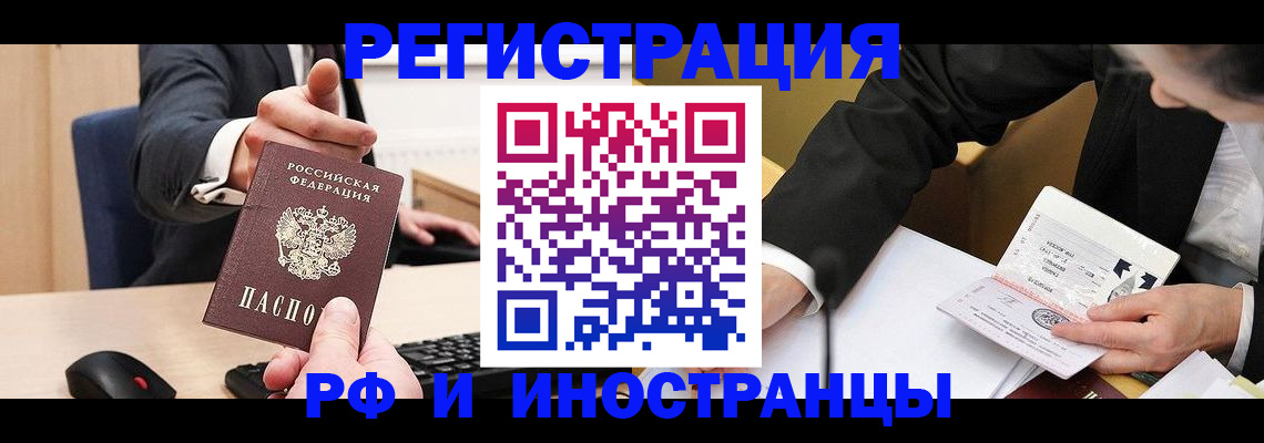 временная регистрация купить в Куртамыше