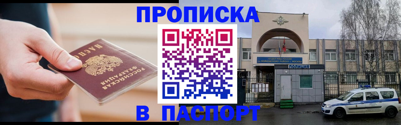 прописка для работы в Куртамыше