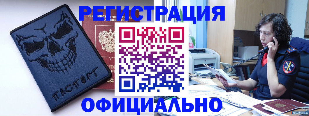 миграционный учет в Куртамыше